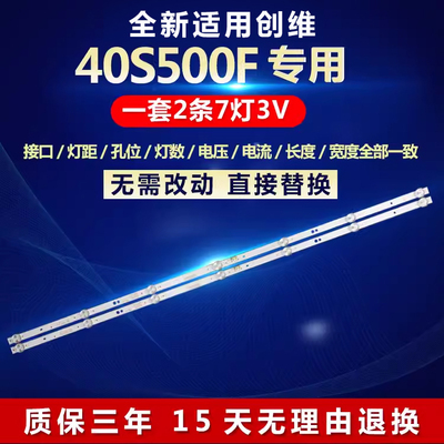 全新适用创维40S500F电视灯条