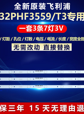 全新原装飞利浦32PHF3559/T3灯条