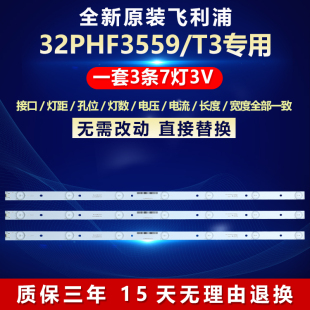 LB320T GY1 T3液晶电视机背光灯条4C 全新适用飞利浦32PHF3559