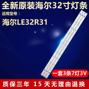 全新适用适用海尔LE32R31电视灯条CRH-B32353507035CK-REV1.1 HY