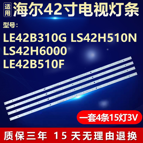 适用海尔LE42B310G LS42H510N LS42H6000 LE42B510F 电视背光灯条