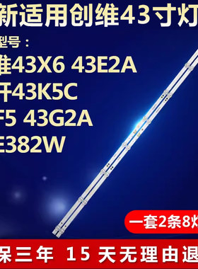 适用43寸创维43G30液晶电视机背光LED灯条43D3503V2W8C1B81512M