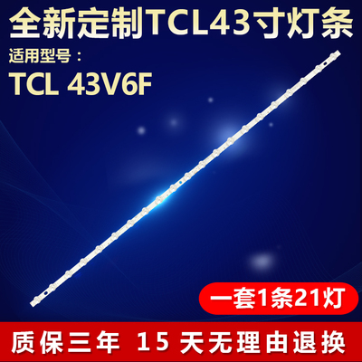 全新适用TCL43V6F液晶电视灯条