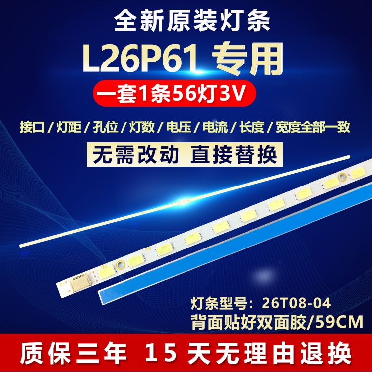 全新原装26寸适用L26P61灯条