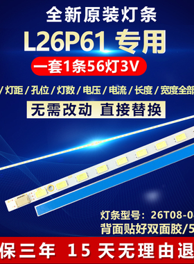 全新适用26寸适用L26P61液晶电视背光LED灯条26T08-04A屏T260XW06