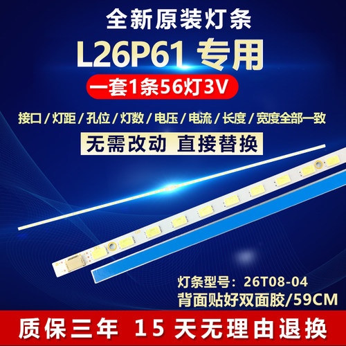 全新原装26寸适用L26P61灯条