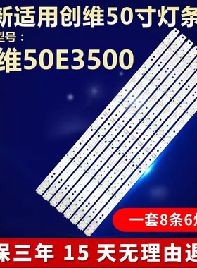全新适用创维50E3500电视背光灯条7750-650000-D140 SK50L71A-V01
