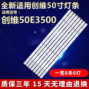 全新适用创维50E3500电视背光灯条7750-650000-D140 SK50L71A-V01