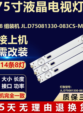 全新E7588组装机JL.D75081330-083CS-M-V01液晶电视机背光LED灯条
