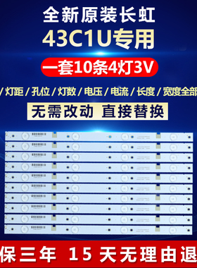 新适用长虹43C1U背光灯条LB-M430F14-E2-L-SR-1 CH43L43A DSBJ-WG
