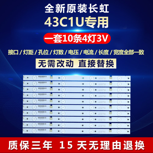 全新原装43C1U电视机led背光灯条