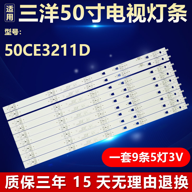 全新适用50寸三洋50CE3211D液晶电视背光灯条LED49D05A-ZC23AG-08