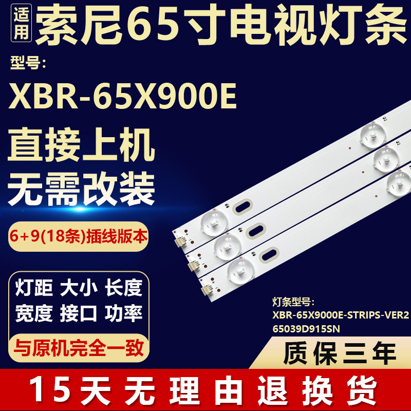 适用索尼XBR-65X900E灯条XBR-65X9000E-STRIPS-VER265039D915SN