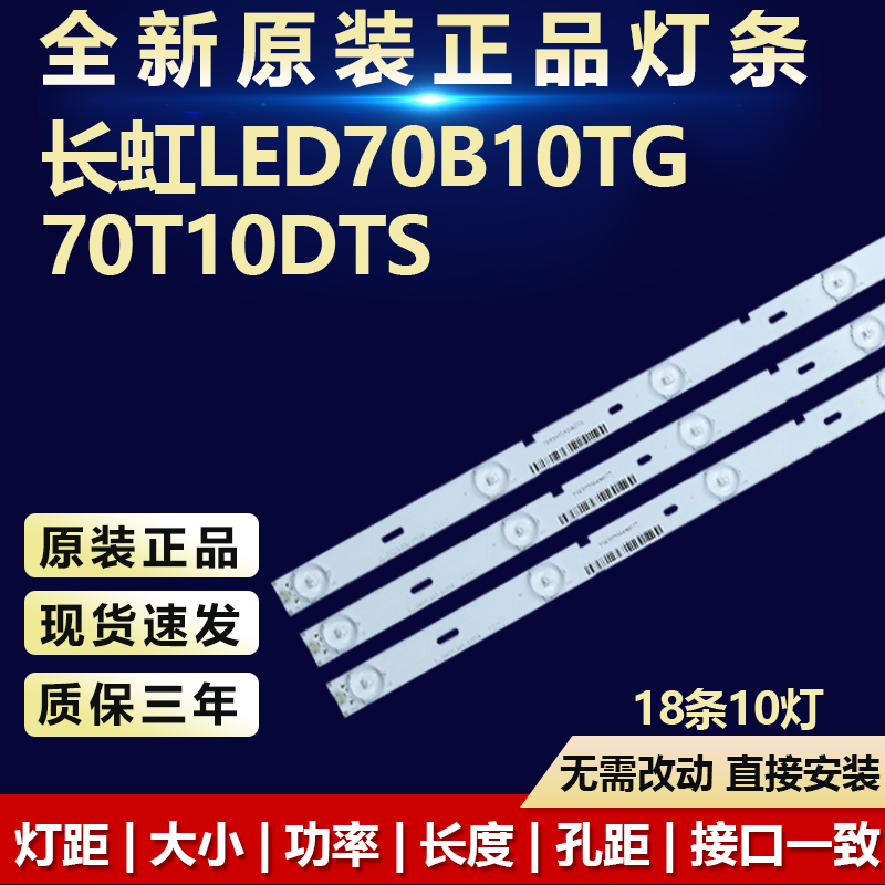 全新适用 长虹70寸LED70B10TG  70T10DTS灯条3P70P5003 3P70P5010