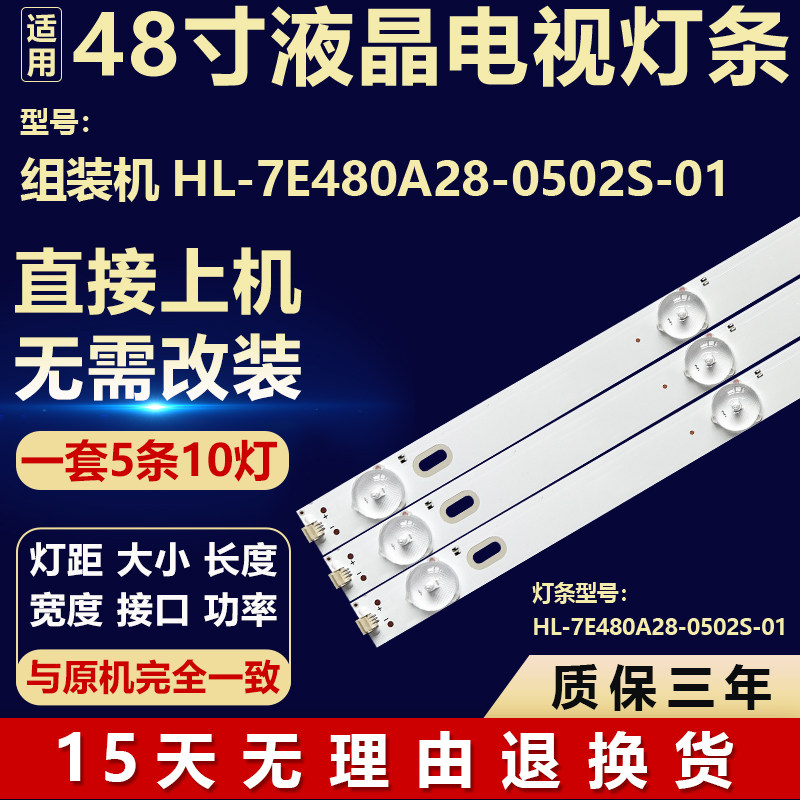 适用组装机38寸液晶电视机背光LED维修灯条 HL-7E480A28-0502S-01