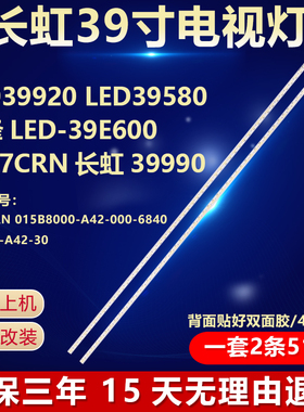 适用长虹LED39920 LED39580先锋LED-39E600 39E7CRN长虹39990灯条