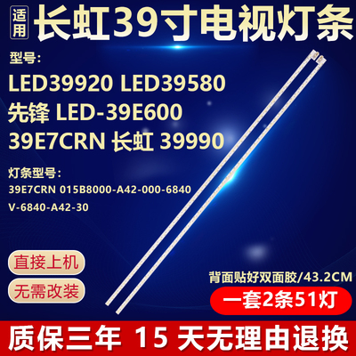 全新原装长虹LED39920专用灯条