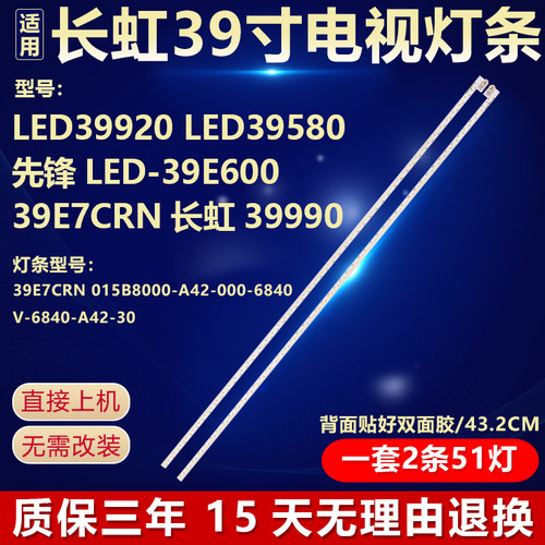 全新原装长虹LED39920专用灯条
