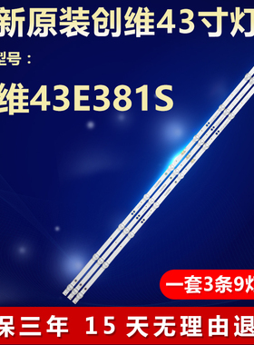 适用创维43E381S灯条APT-LB17076-43-1.3配屏RDL430FY LG0-101