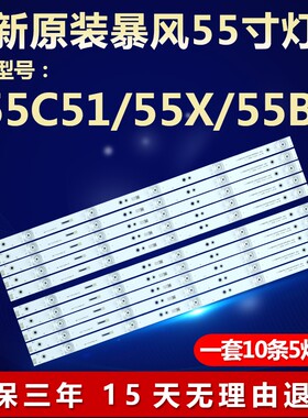 全新适用暴风B55C51 55寸电视机背光LED灯条JL.D55051330-004CS-M