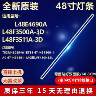 全新适用48寸L48E4690A L48F3500A-3D电视机背光灯条屏LVF480NE2L