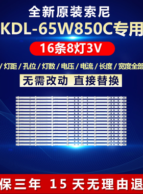 全新适用索尼KDL-65W850C灯条CX-65S03E01-2B762-0-A- 565-3850-V