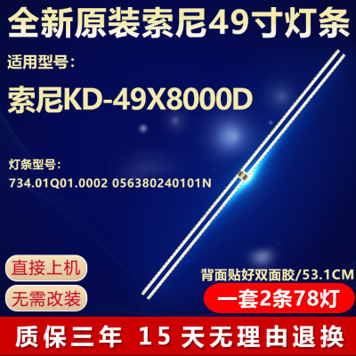 全新原装索尼KD-49X8000D灯条