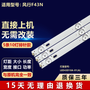 ZC14FG 适用风行F43N电视机背光灯条LED43D10A LED43D10A