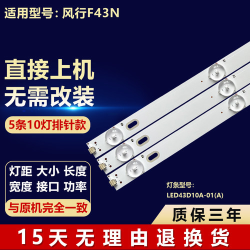 适用风行F43N电视机背光灯条LED43D10A-01(A)LED43D10A-ZC14FG-07