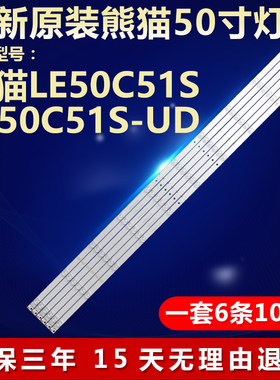 全新原装熊猫LE50C51S电视机灯条
