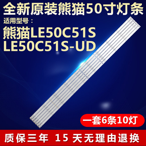 全新原装熊猫LE50C51S电视机灯条