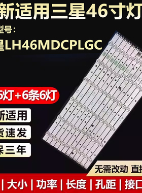 全新适用三星HG46AA570LR液晶电视背光LED灯条2012SVS46 3228 FHD