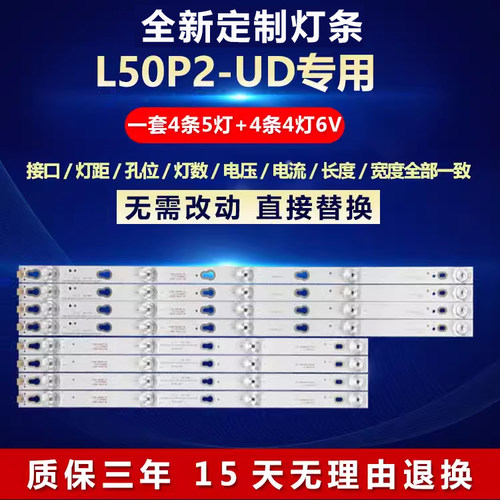 全新适用L50P2-UD灯条