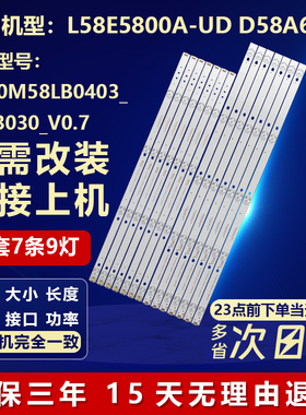 适用TCL D58A620U L58E5800A-UD灯条ECH0M58LB0403_LED3030_V0.7