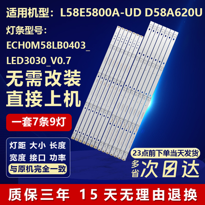 全新适用L58E5800A-UD电视灯条