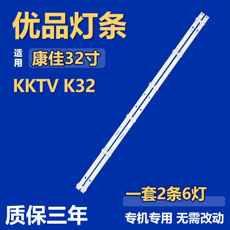 全新适用于KKTV K32 液晶电视机背光LED灯条 AHKK32D06-ZC22AG-61