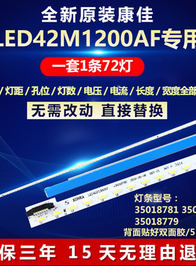 全新适用康佳LED42M1200AF液晶电视机背光灯条35018779  35018782