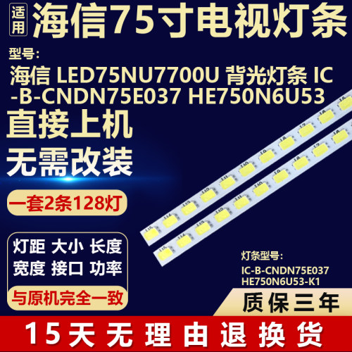 适用海信LED75NU7700U电视机背光灯条IC-B-CNDN75E037 HE750N6U53