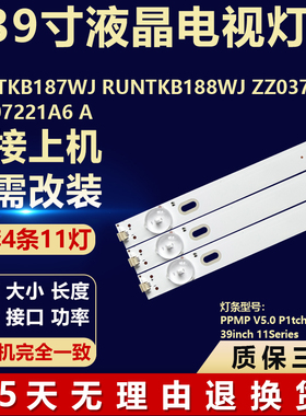 适用39寸RUNTKB187WJRUNTKB188WJZZ03712WCA007221A6 A电视机灯条