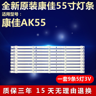 全新适用康佳AK55电视机背光灯条CC02550D485V07 55E20 5X