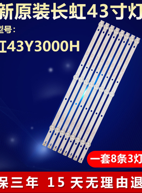 全新适用长虹43Y3000H液晶电视机背光灯条4708-K43WDC-A1113N11
