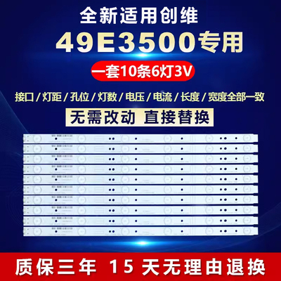全新适用创维49E3500电视灯条