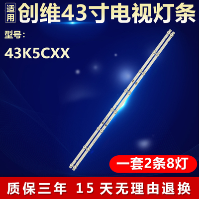 全新适用创维43K5CXX电视背光灯条 CRH-CG40E1D303002089BFREV1.1