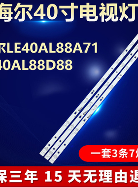 适用海尔LE40AL88A71电视LE40AL88D88灯条LED39D07B-ZC23AG-02