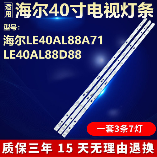适用海尔LE40AL88A71电视LE40AL88D88灯条LED39D07B-ZC23AG-02