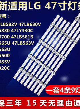 适用LG 47LB582V 47LB630V 47LB5830 47LY330C 47LB5700电视灯条