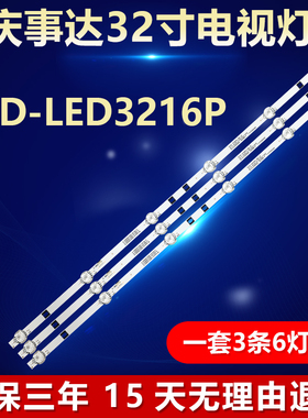 全新适用庆事达RSD-LED3216P电视背光专用灯条JS-D-HL32L12-061DC