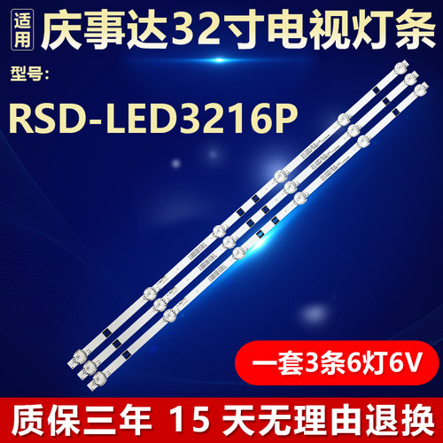 全新原装庆事达RSD-LED3216P灯条
