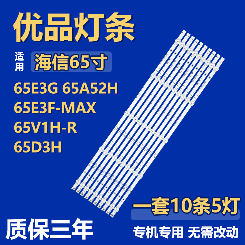 适用海信65E3G 65A52H65E3F-MAX65V1H-R65D3H灯条CRH-BX65Y1U7130