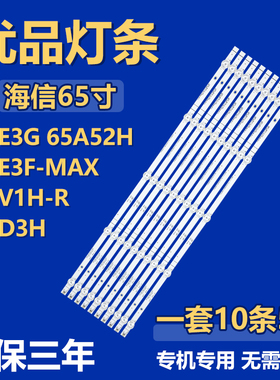 适用海信65E3G 65A52H65E3F-MAX65V1H-R65D3H灯条CRH-BX65Y1U7130